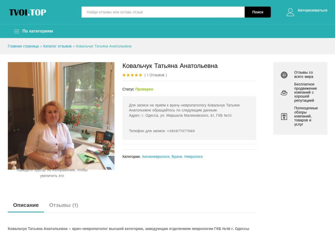 Врач-невролог Ковальчук Татьяна Анатольевна из Одессы