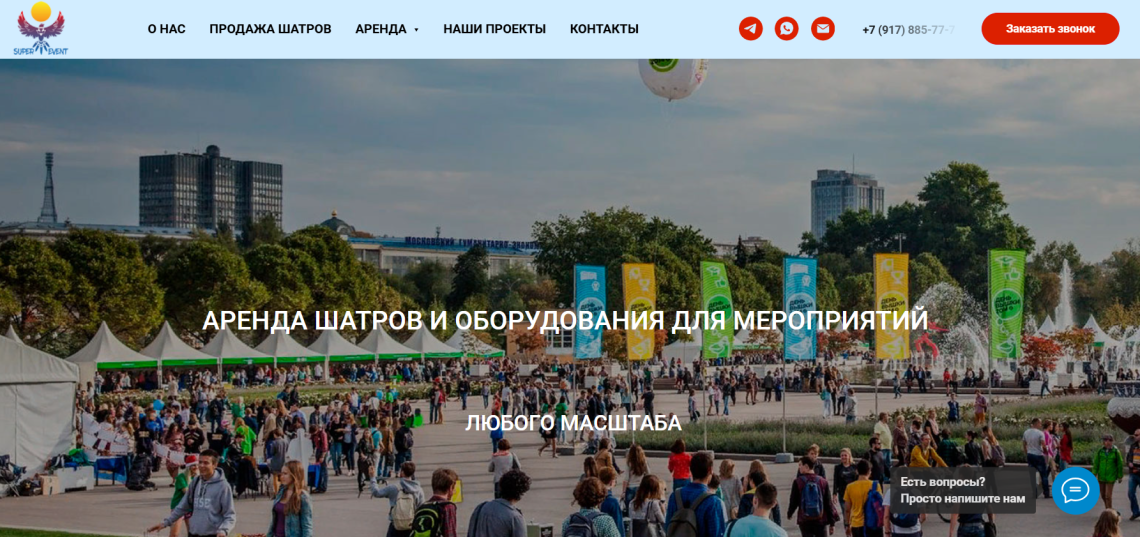 Шатры, сцена и техническое оборудование для проведения мероприятий.