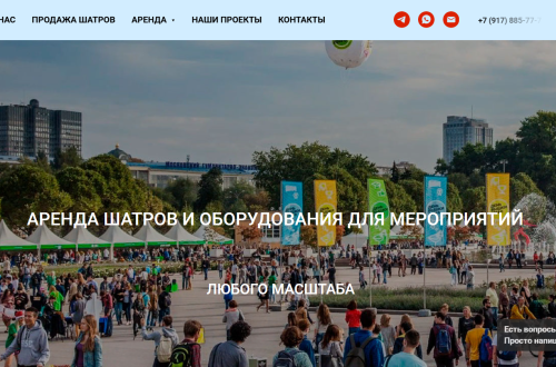 Шатры, сцена и техническое оборудование для проведения мероприятий.